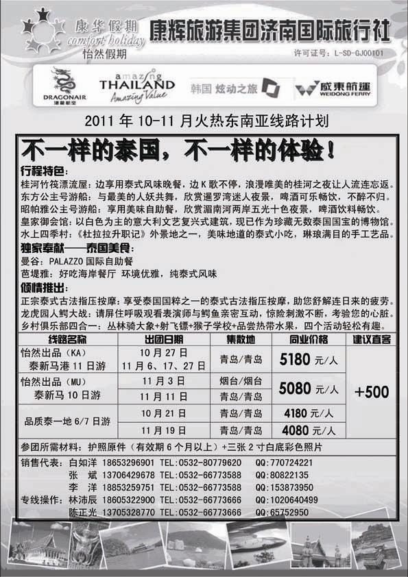 BP42康华假期
