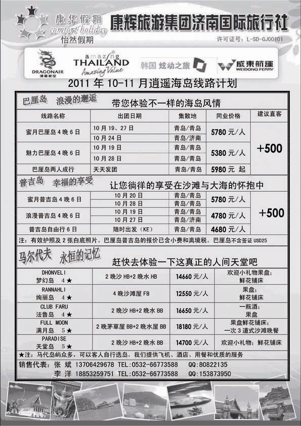 BP45康华假期