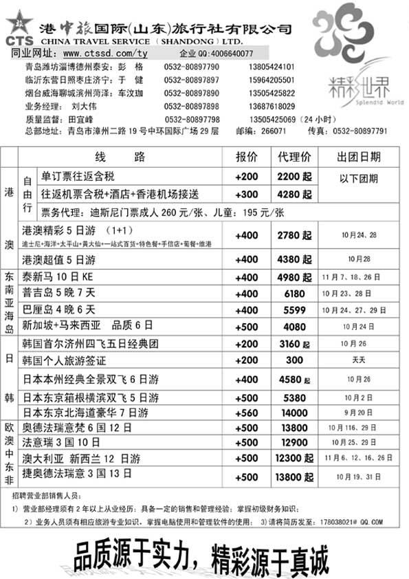 BP4港中旅