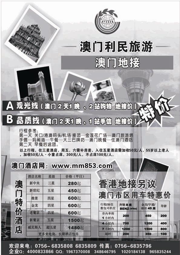 BP64澳门专业地接、酒店订房、租车