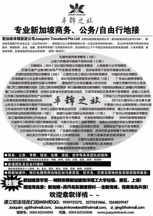 BP65专业新加坡公务自由行接待·卓锦之旅
