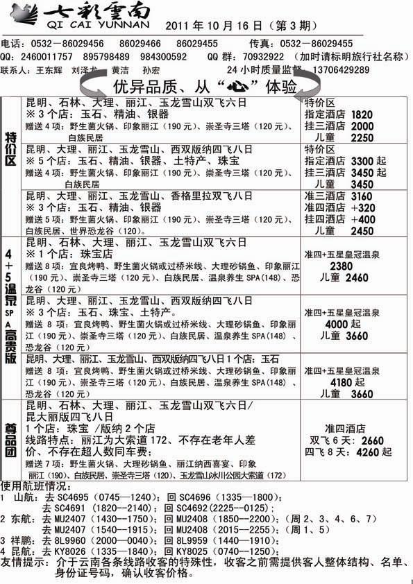 AP58七彩云南