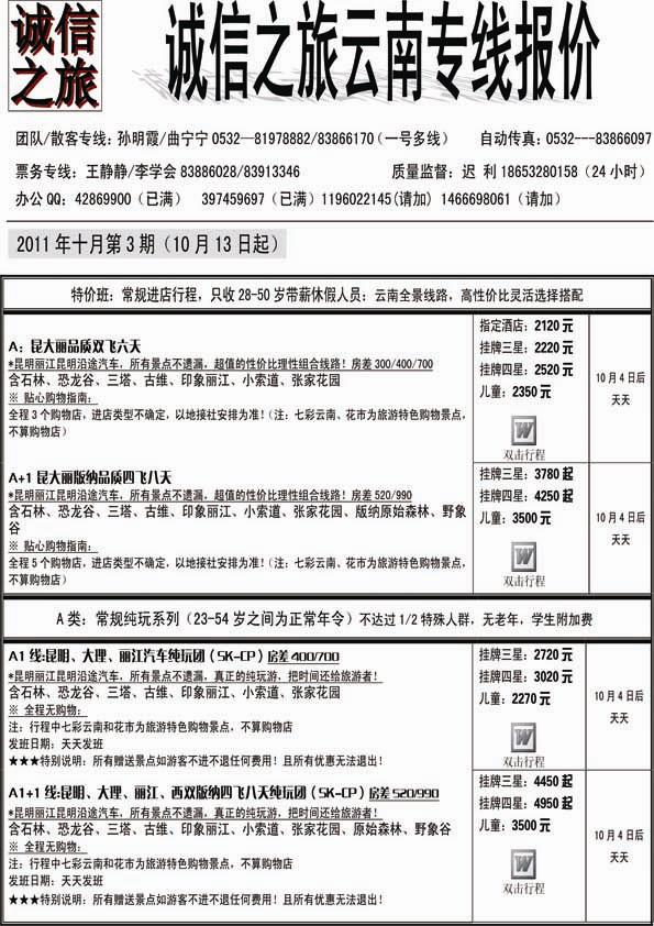 AP60诚信之旅—云南专线