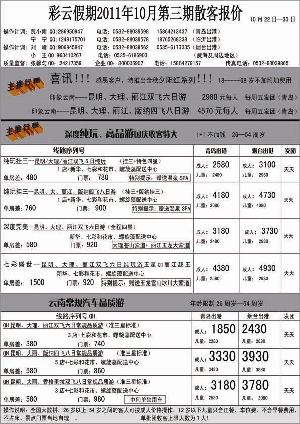 AP63桂林台联国际旅行社