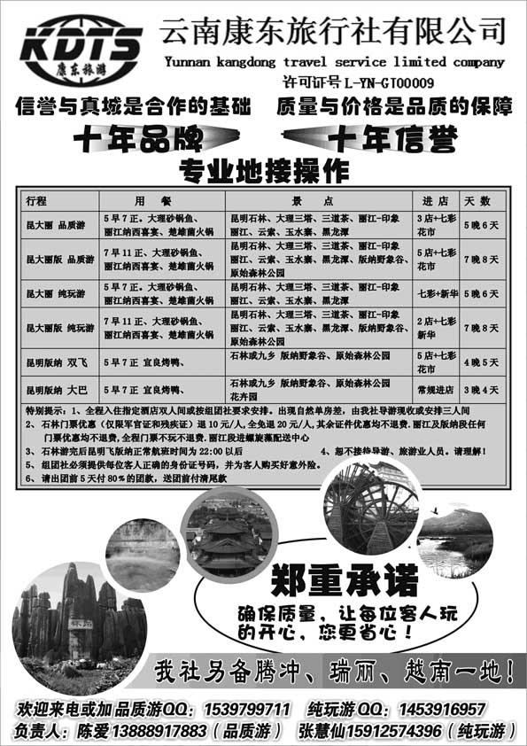 AP77云南康东旅行社：专业地接操作