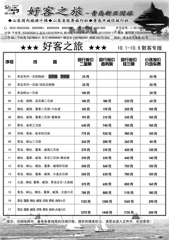 AP2好客之旅-青岛新亚国旅
