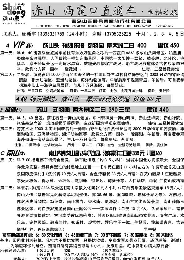 AP53赤山西霞口直通车