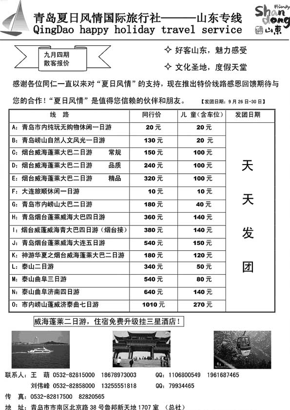 AP54青岛夏日风情国际旅行社