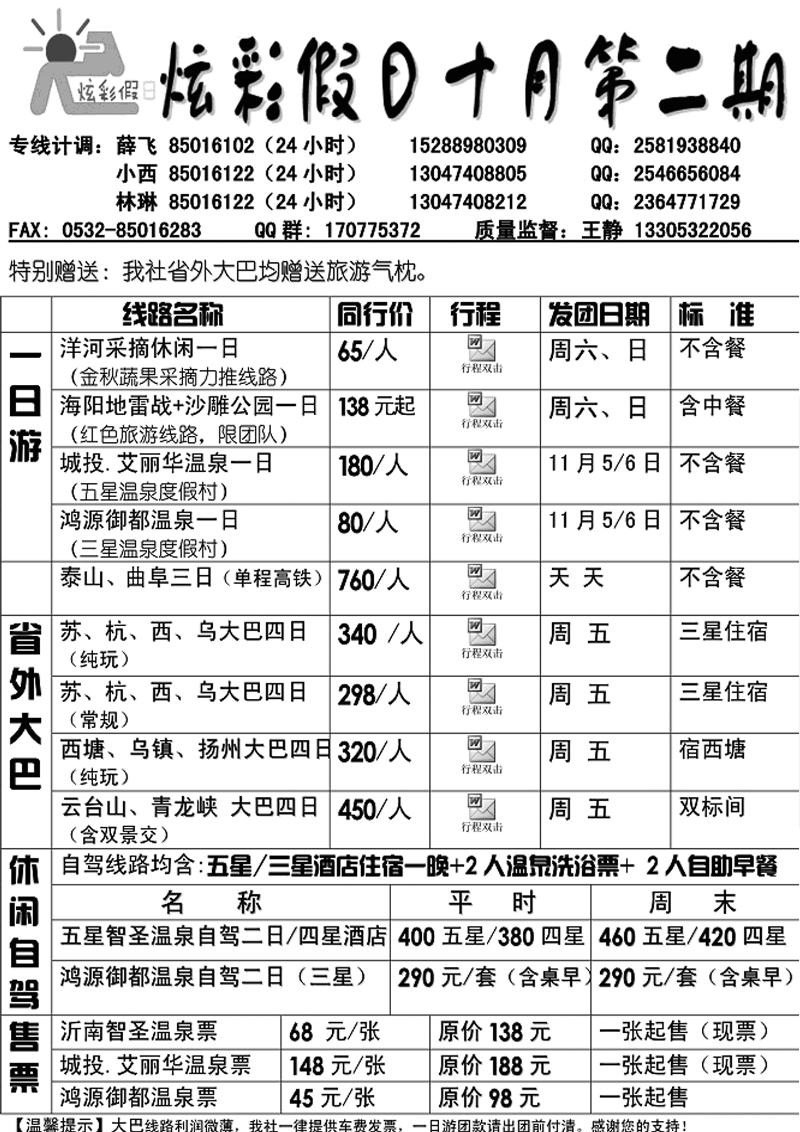 [A33]炫彩假日
