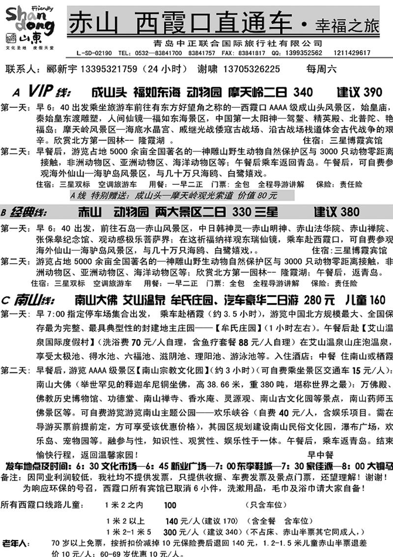 [A39]西霞口直通车