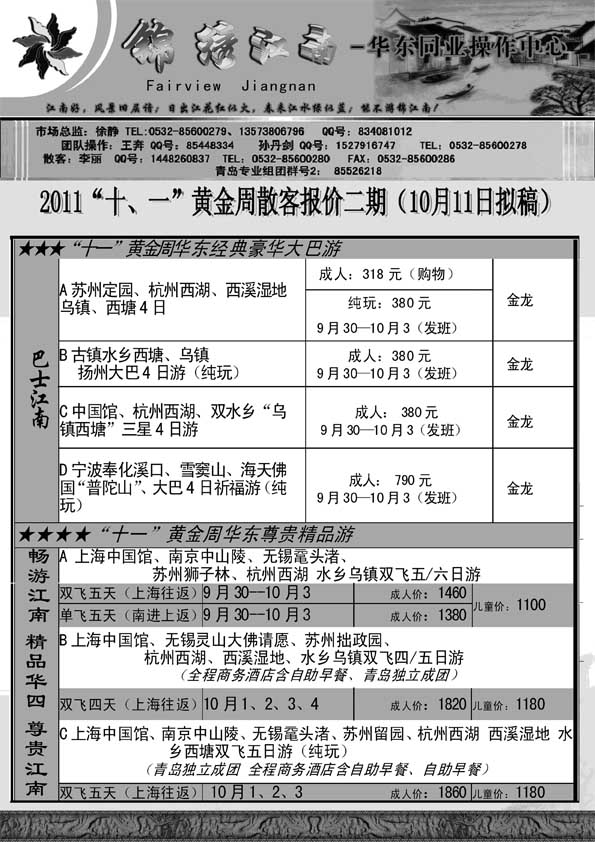 AP18锦绣江南