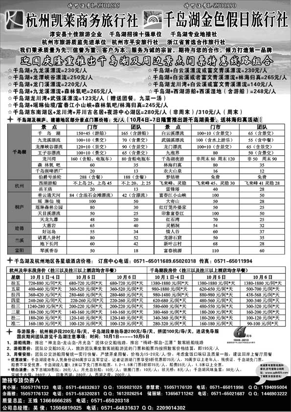 AP33杭州凯莱商务旅行社