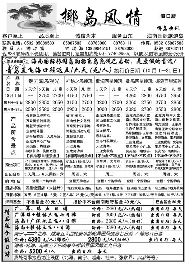AP67椰岛风情