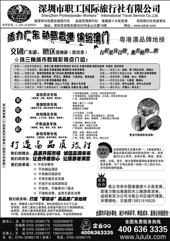AP70深圳职工国旅—广深珠地接