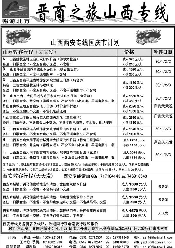 AP84晋商之旅