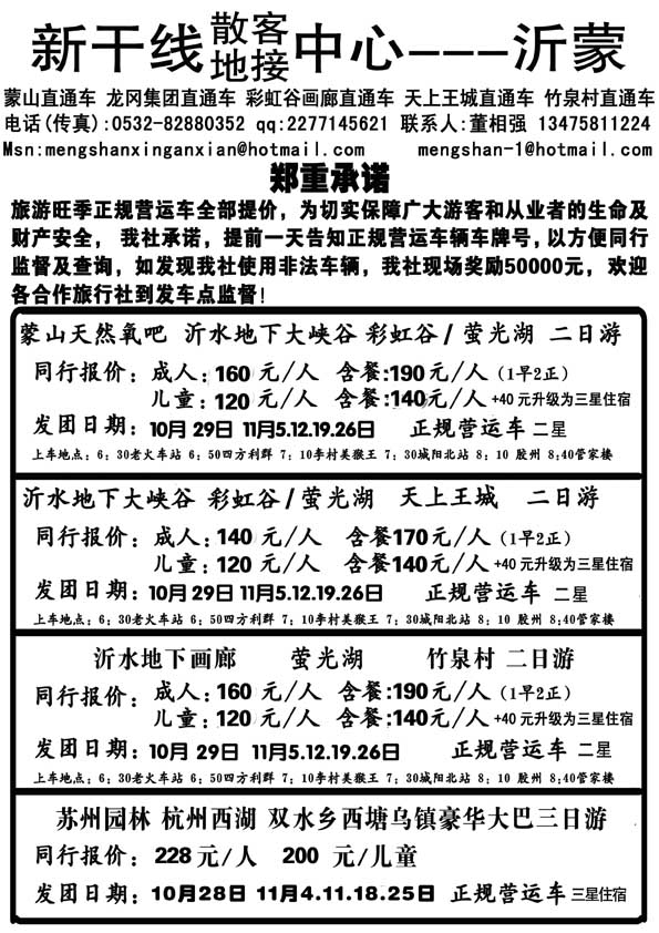 AP11沂蒙旅游新干线