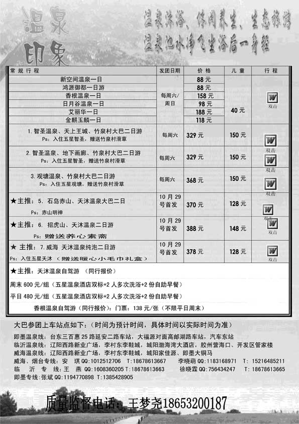 AP13温泉印象