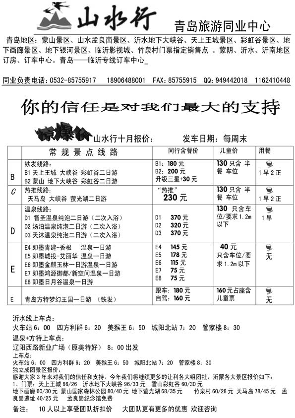 AP16山水行沂蒙专线