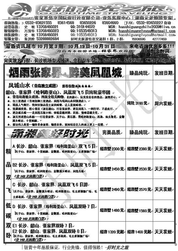 AP7好时光之旅