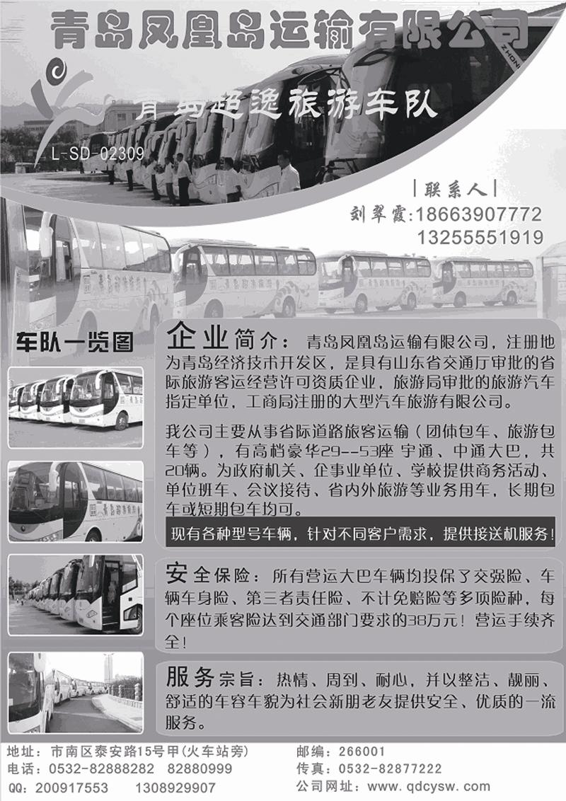 P66青岛超逸商务国际旅行社