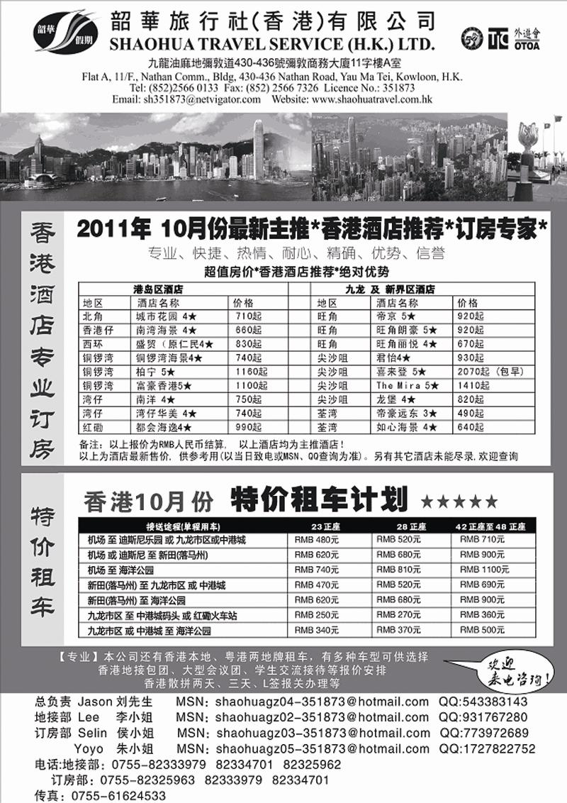 P67香港韶华旅行社-10月香港主推酒店、租车