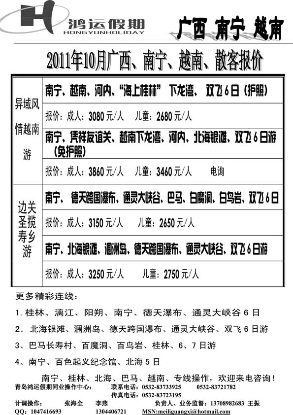 AP51鸿运假期
