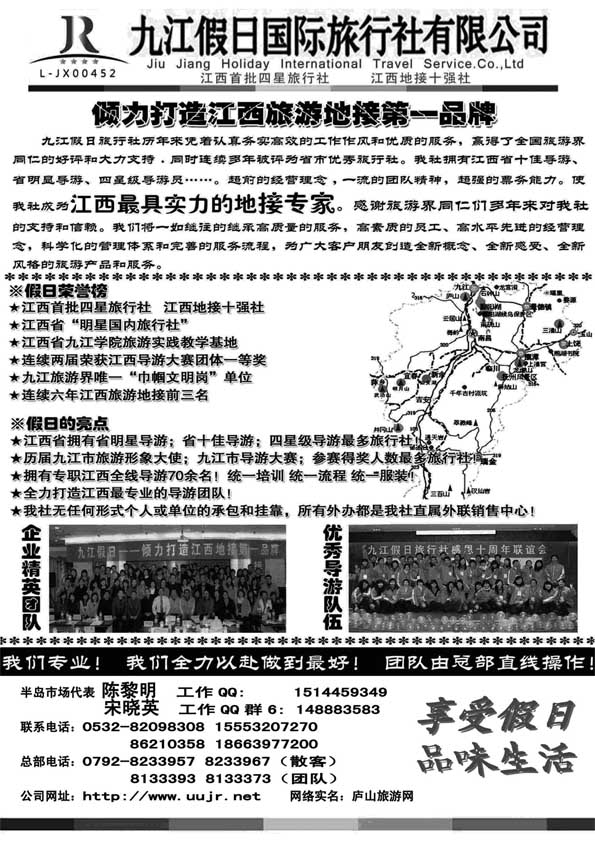 AP52地接十强社--九江假日旅行社