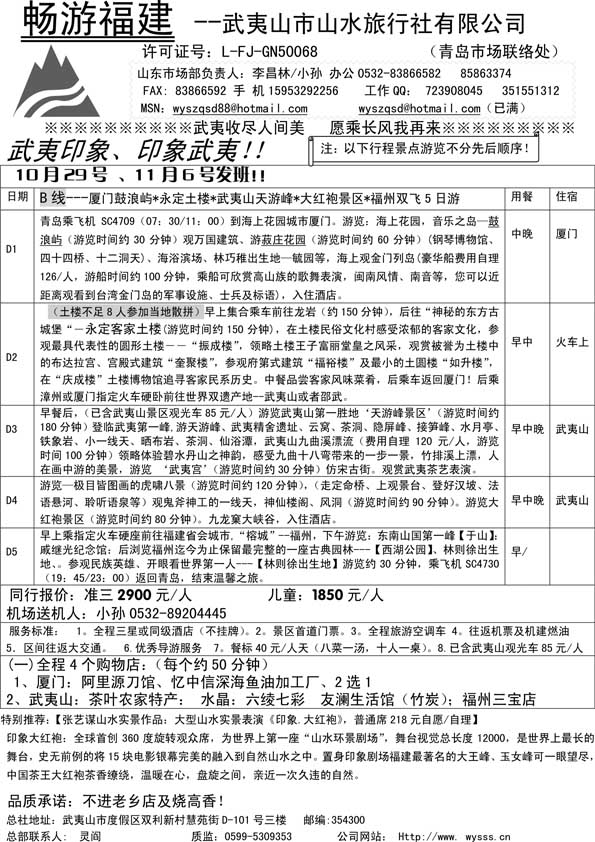 AP55畅游福建