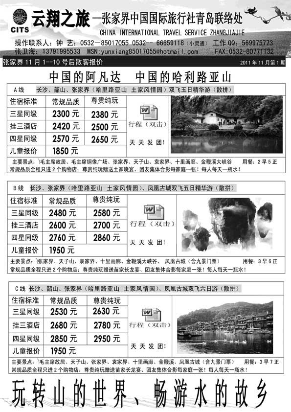 AP7云翔之旅