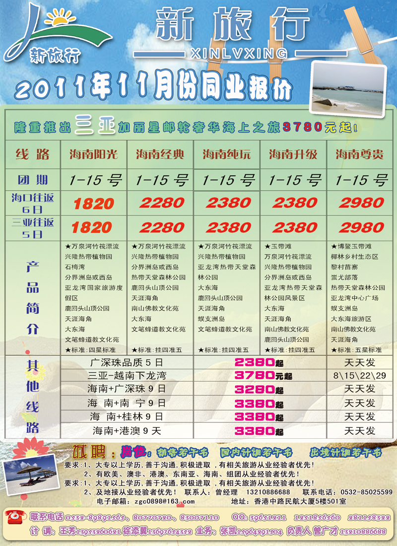 A前彩一新旅行