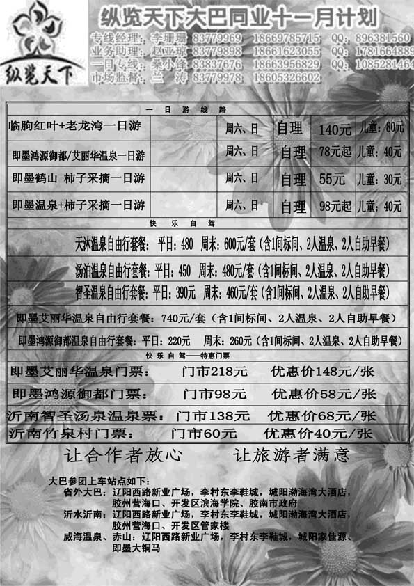 AP11纵览天下—大巴专线