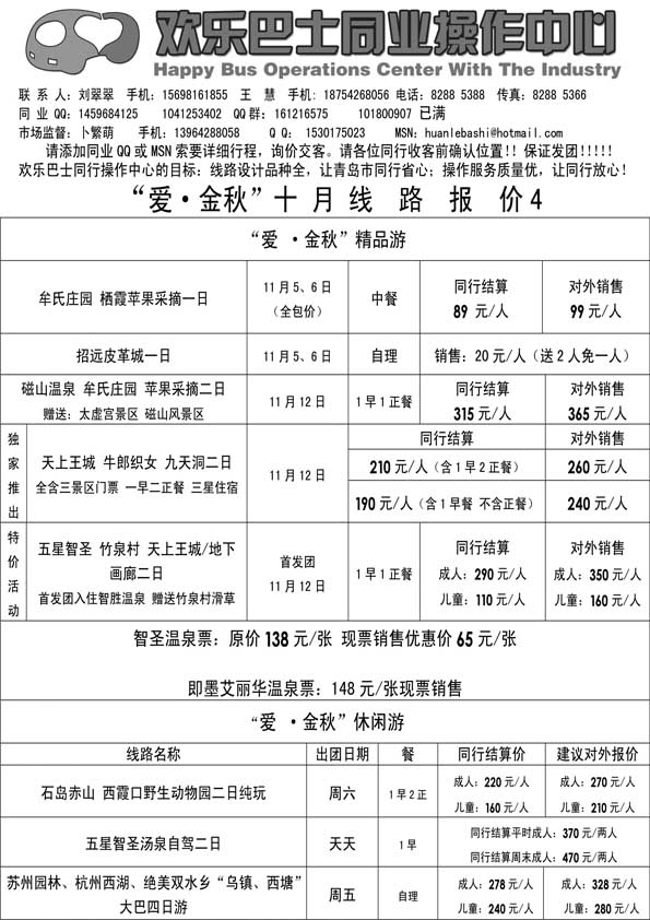 AP13欢乐巴士