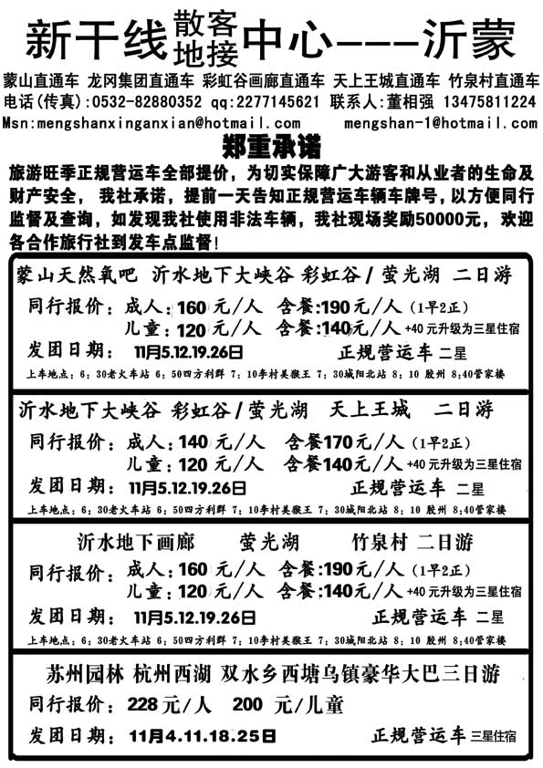 AP17沂蒙旅游新干线