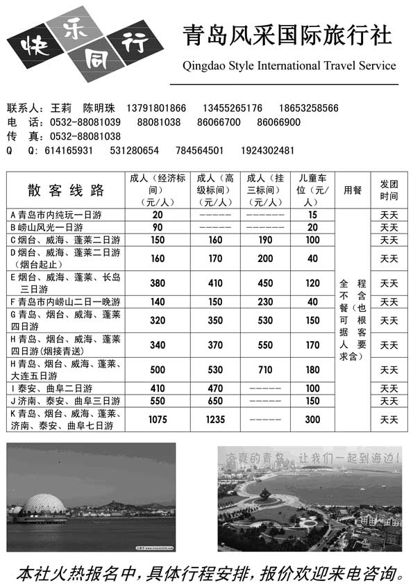 AP21青岛风采国际旅行社