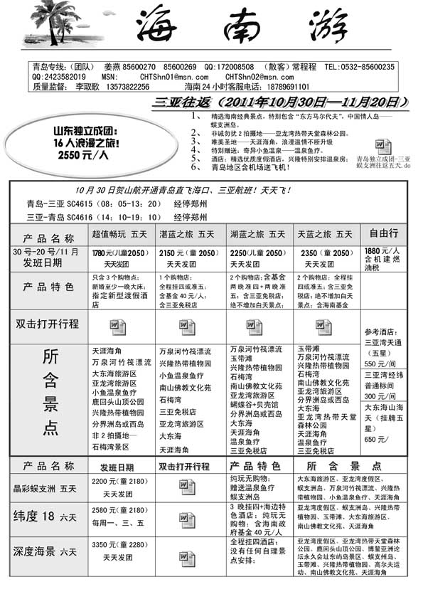 AP27海南游