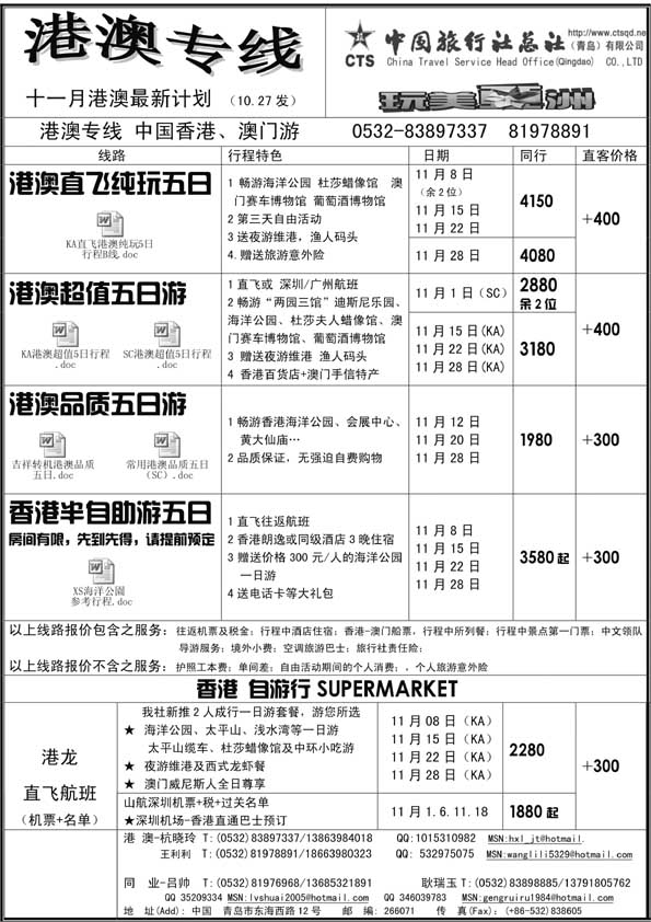 BP21中旅总社-港澳专线