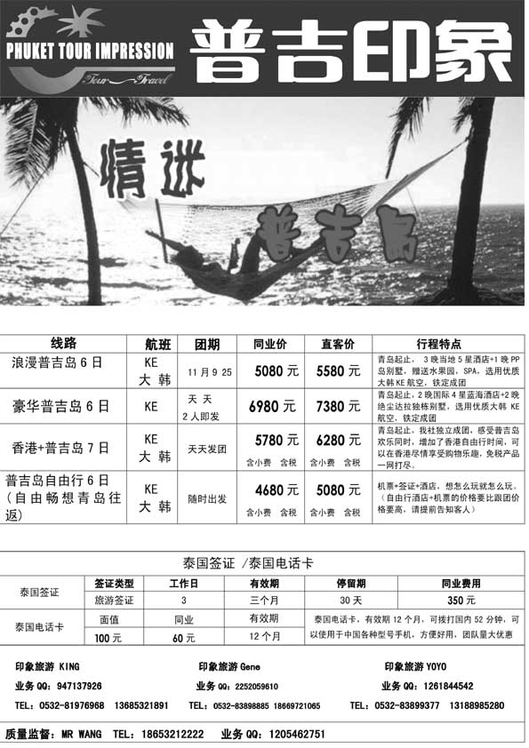 BP24中旅总社-普吉岛印象