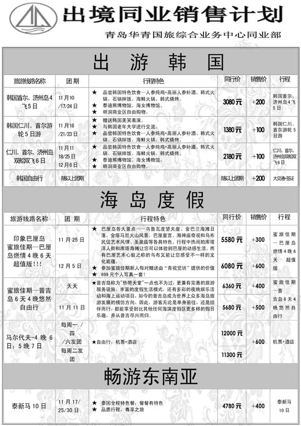 BP2华青国旅