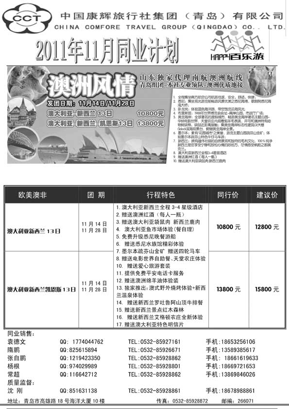 BP40中国康辉旅行社集团（青岛）有限公司
