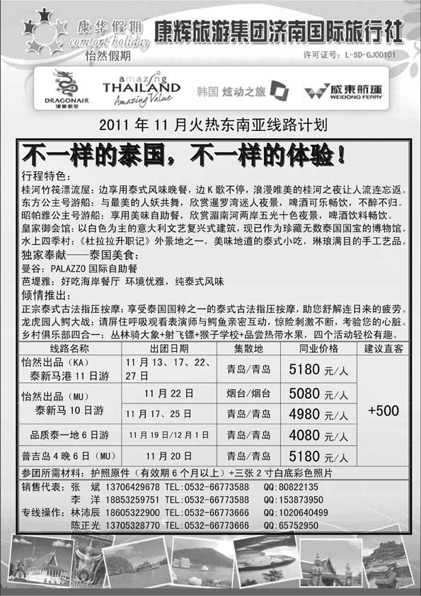 BP44康华假期