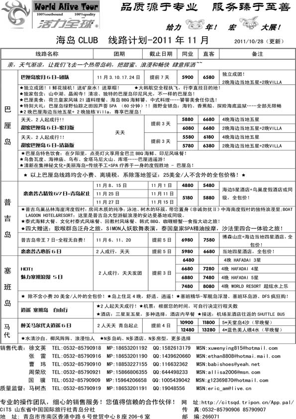 BP55山东省国旅青岛分社—活力全球