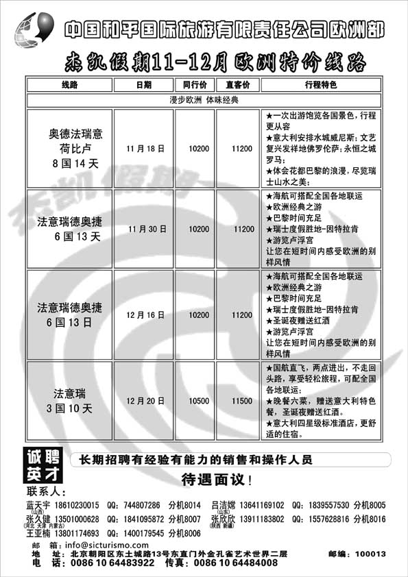 BP57和平欧洲部