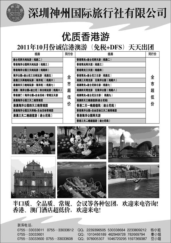 BP59广深珠港澳团队天天接