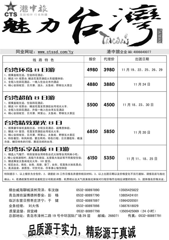 BP5港中旅