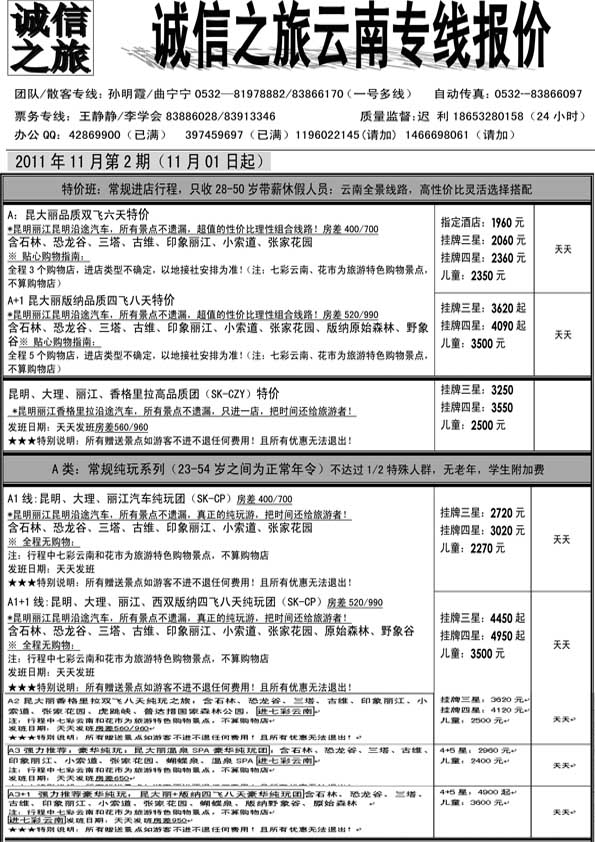 AP38诚信之旅—云南专线