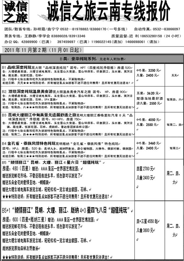 AP39诚信之旅—云南专线