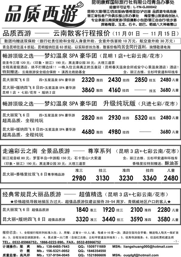 AP41 品质西游-云南新疆西藏专线