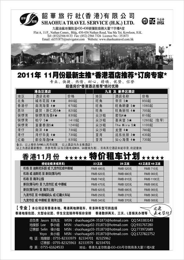 BP70香港韶华旅行社-11月香港主推酒店、租车