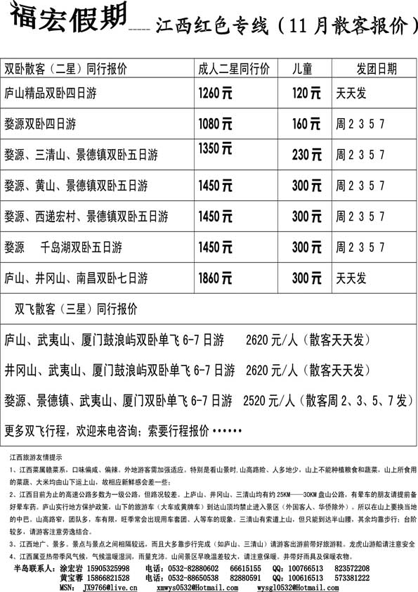 AP53福宏假期