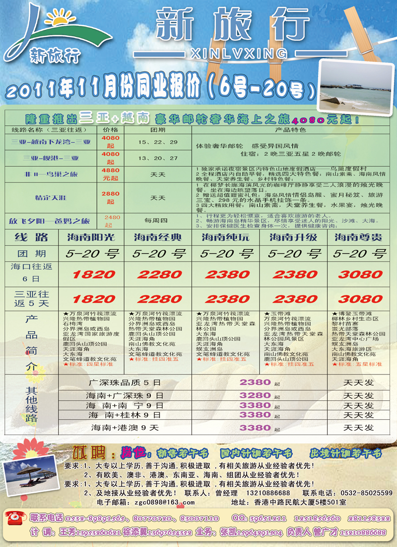 A前彩一 新旅行